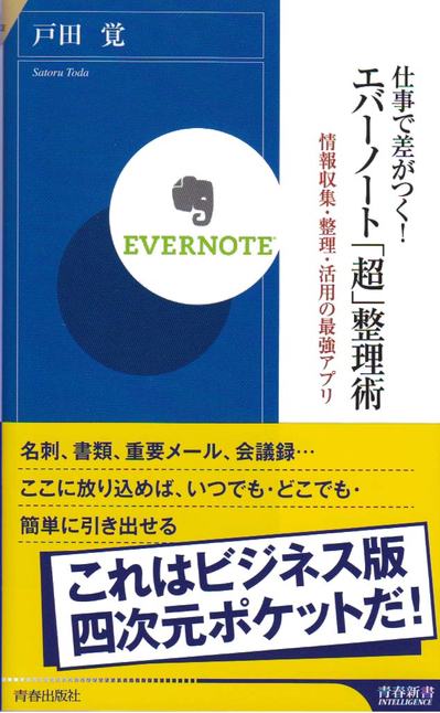 2011.05 evernote.jpg